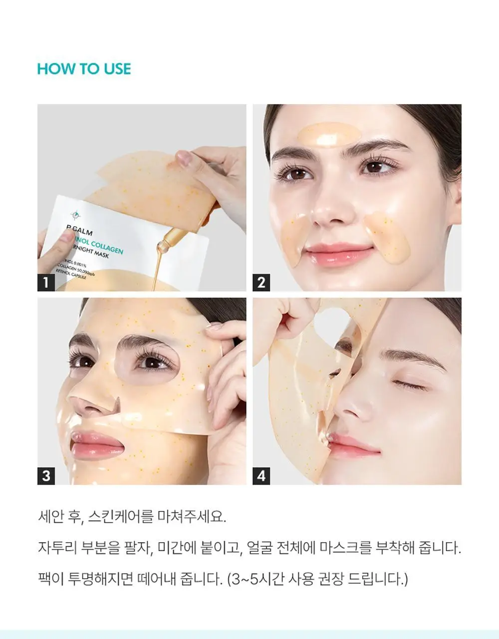 [박지현 PICK/모공탄력] 피캄 레티놀 콜라겐 오버나이트 마스크 4매 상세페이지 25